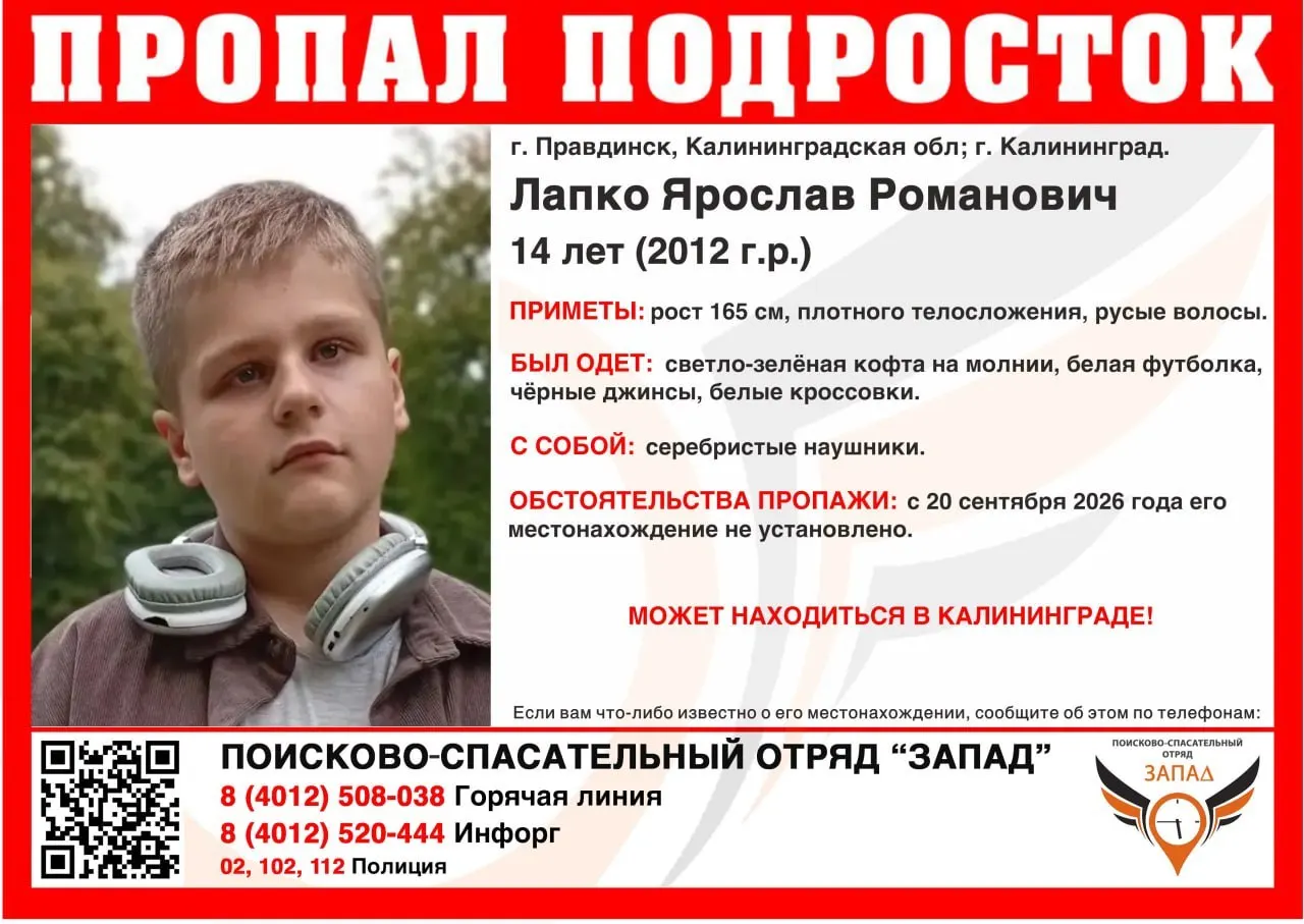 14-летнего школьника разыскивают в регионе; розыск ведут полиция и волонтеры после пропажи 20 сентября.