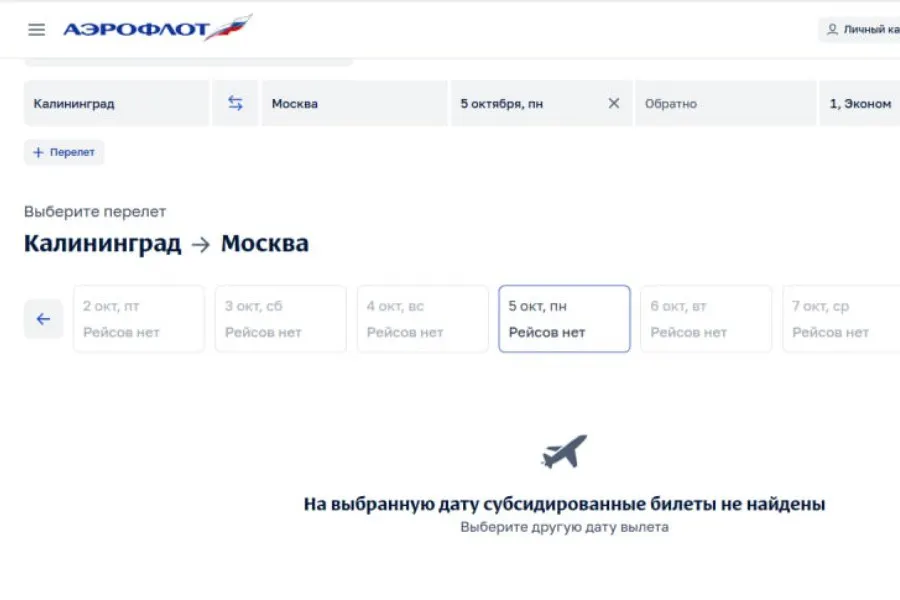 Расширение программы субсидированных перевозок в Калининградскую область планируется в октябре после отбора авиакомпаний на участие в проекте.
