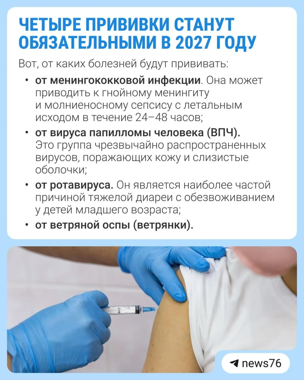 Ожидается введение четырех новых прививок как обязательных к 2027 году; обсуждается расширение календаря вакцинации.