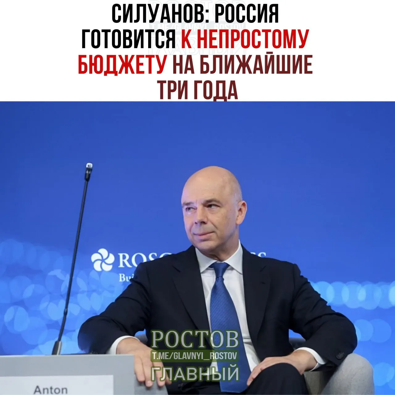 Обсуждается бюджет на ближайшие три года: дефицит к 2027 году планируется на уровне 2% ВВП, приоритет — оборона и безопасность.