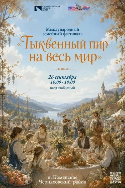 В Черняховске состоится фестиваль, посвящённый тыквам: театральная программа, дегустации из тыквы и семейный велопробег.