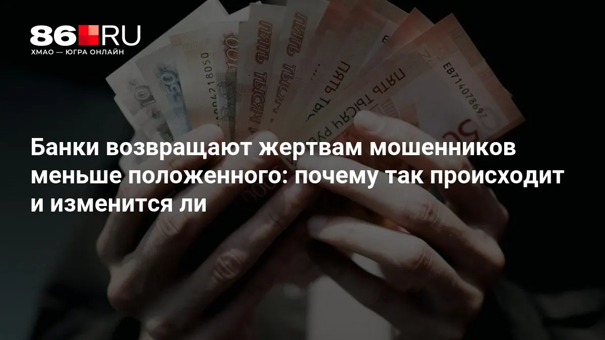 ЦБ разрабатывает новые правила, которые должны упростить и ускорить процесс возмещения.
