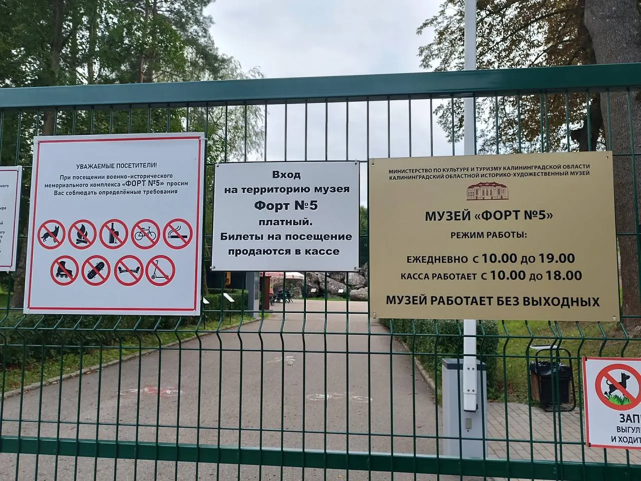Жительница Калининграда возмущена платным доступом к прилегающей территории Форта №5 и стоимостью входа в 500 рублей.