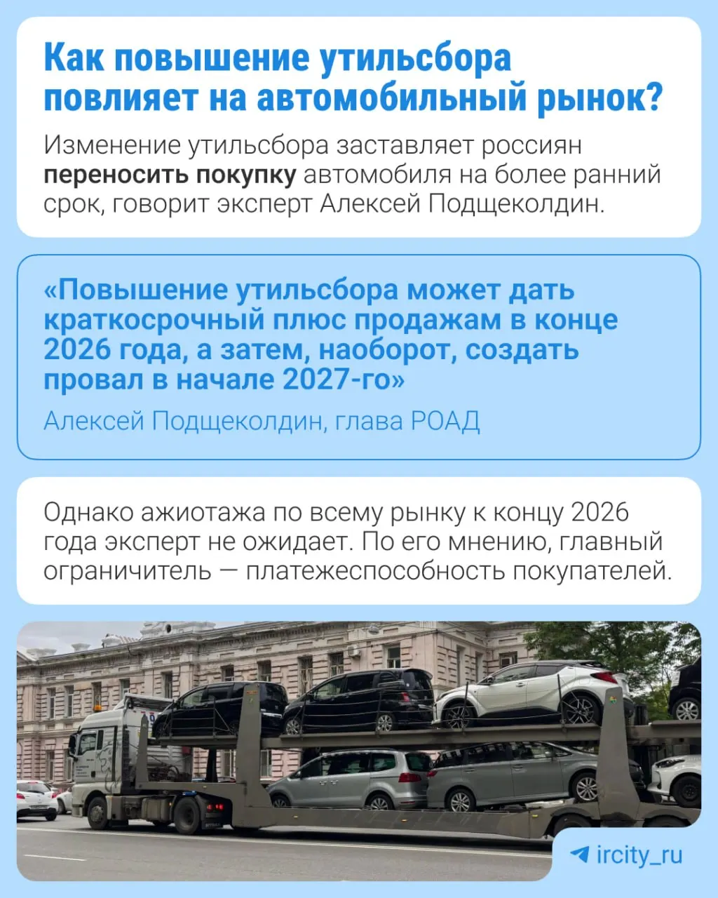 Долгосрочная индексация утильсбора приведёт к росту цен на технику на 10–20% с 2027 года и направлена на стимулирование локализации производства и возвращение выпуска на заводы.