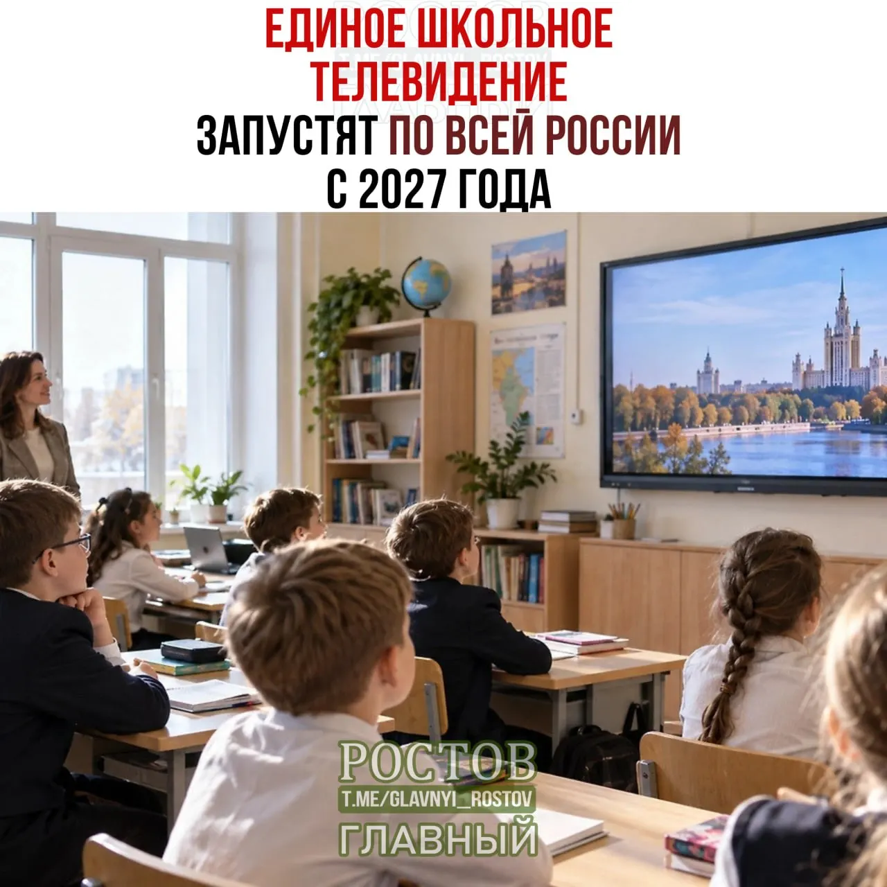 Правительство объявило о запуске единого школьного телевидения по всей России к 2027 году с демонстрацией образовательных фильмов на переменах.