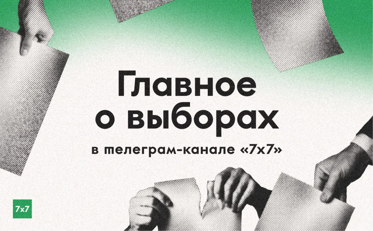 В преддверии голосования мы собираем региональные сюжеты, следим за нарушениями на участках и публикуем истории граждан.