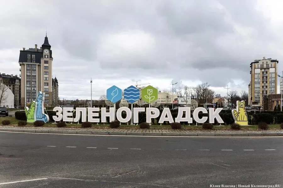В Зеленоградске пройдут праздники ко Дню города и 80-летию Калининградской области. Программа включает концерты, спортивные соревнования и развлекательные площадки.