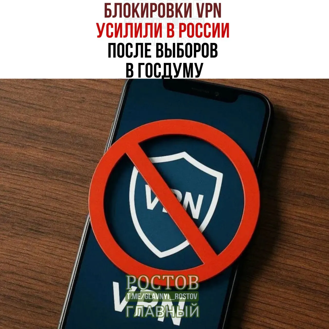 После выборов в Госдуму в России наблюдается рост блокировок VPN и сбоев в работе интернет-сервисов.