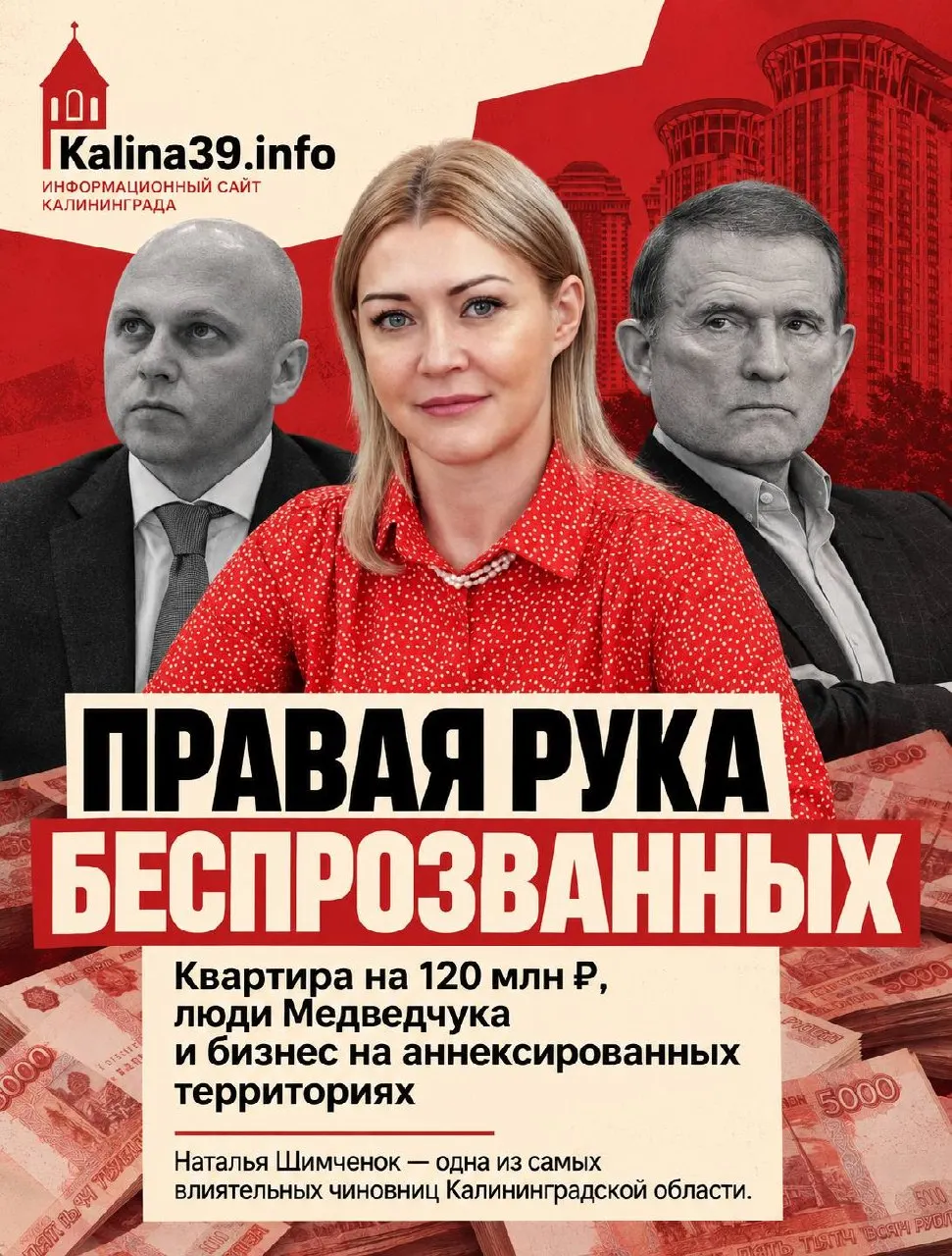 Расследование раскрывает, как чиновники региона были втянуты в схемы, связанные с поддержкой аннексированных территорий, оформление взятки через недвижимость и её последующее отмывание.