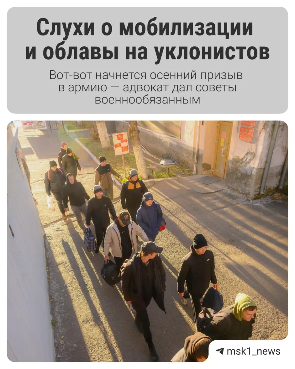 Разбираемся, какие изменения ждут призывников, как подготовиться к повестке и стоит ли бояться отправки на СВО.