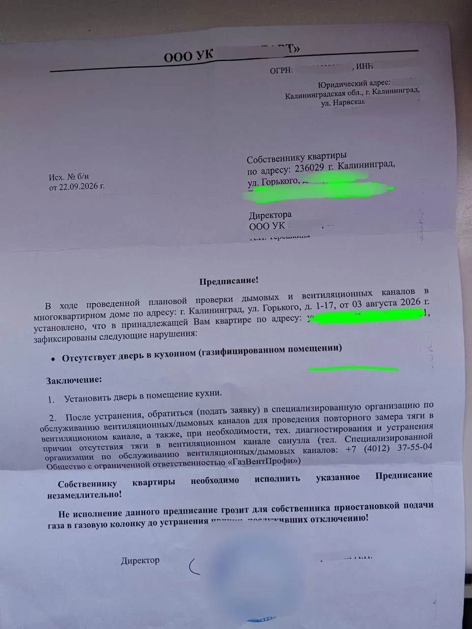 В Калининграде управляющая компания разослала жильцам предписания по вентиляции, которые содержат ошибки, не соответствуют действительности и вызывают вопросы к квалификации составителей.