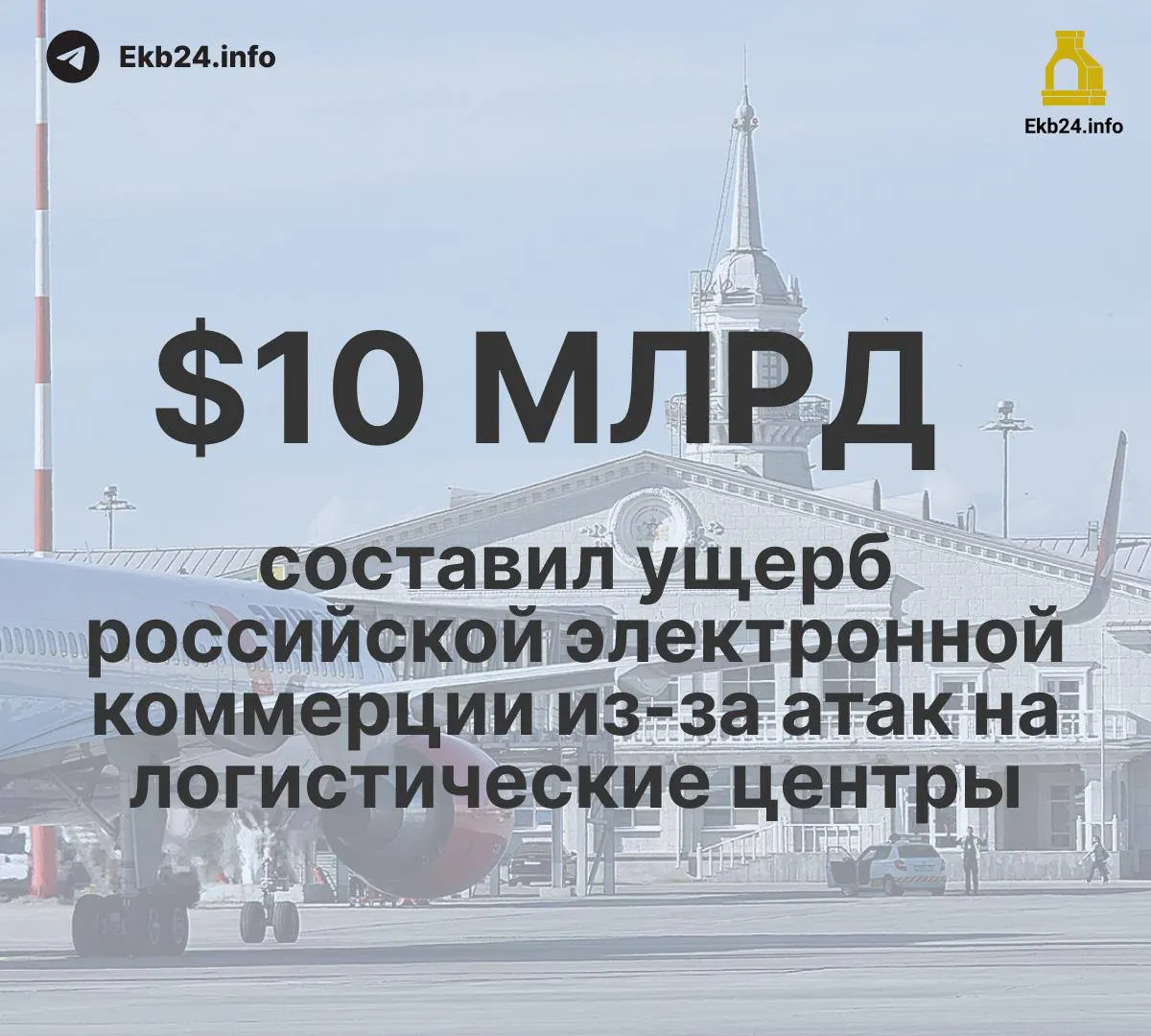 За месяц ограничение работы аэропортов зафиксировано 993 раза — примерно в пять раз больше по сравнению с началом года. Основная причина — угроза атак беспилотников.