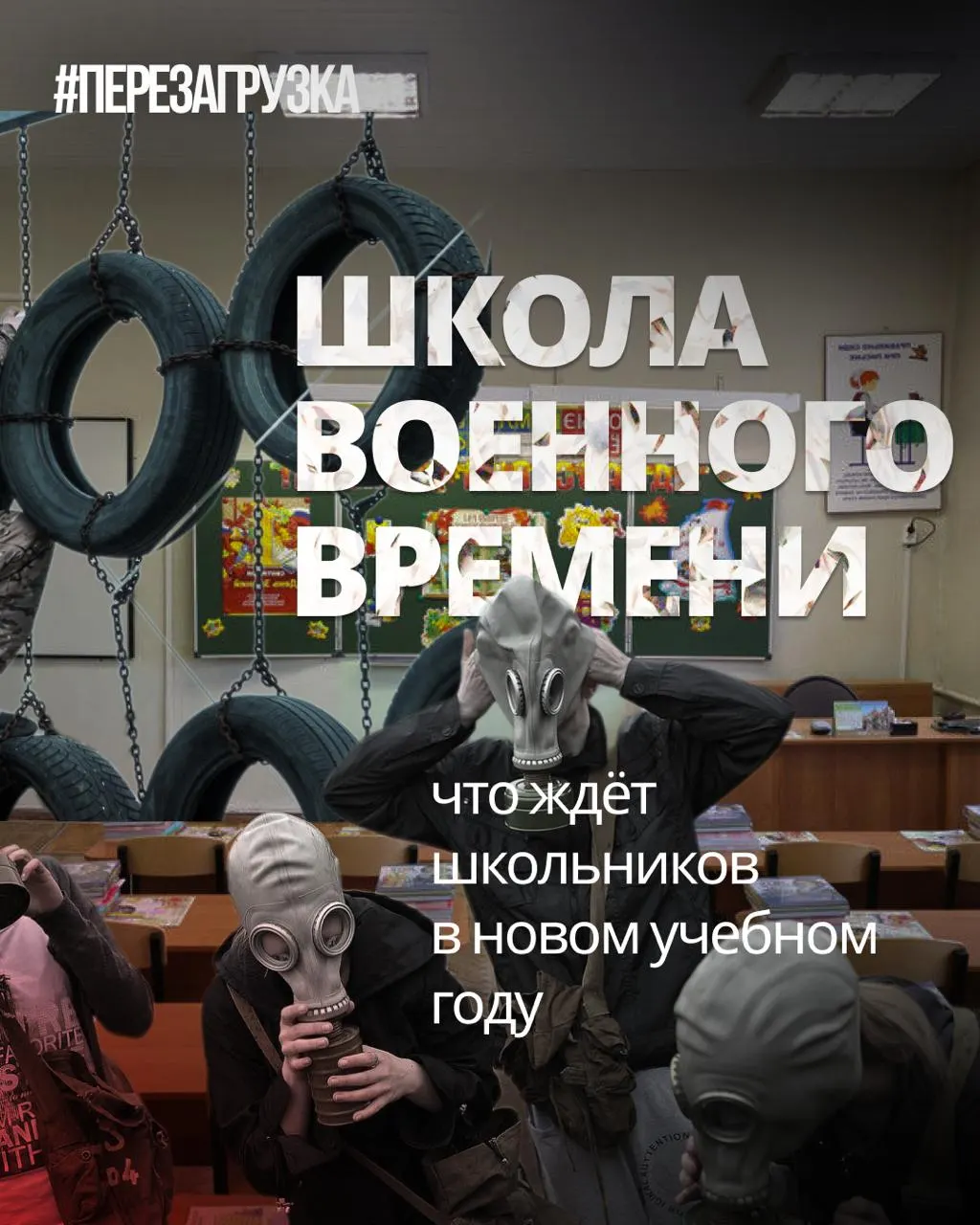 В начале учебного года в ряде школ усиливают военную подготовку и ценностно-ориентированные программы, при этом урезают иностранные языки и обществознание.