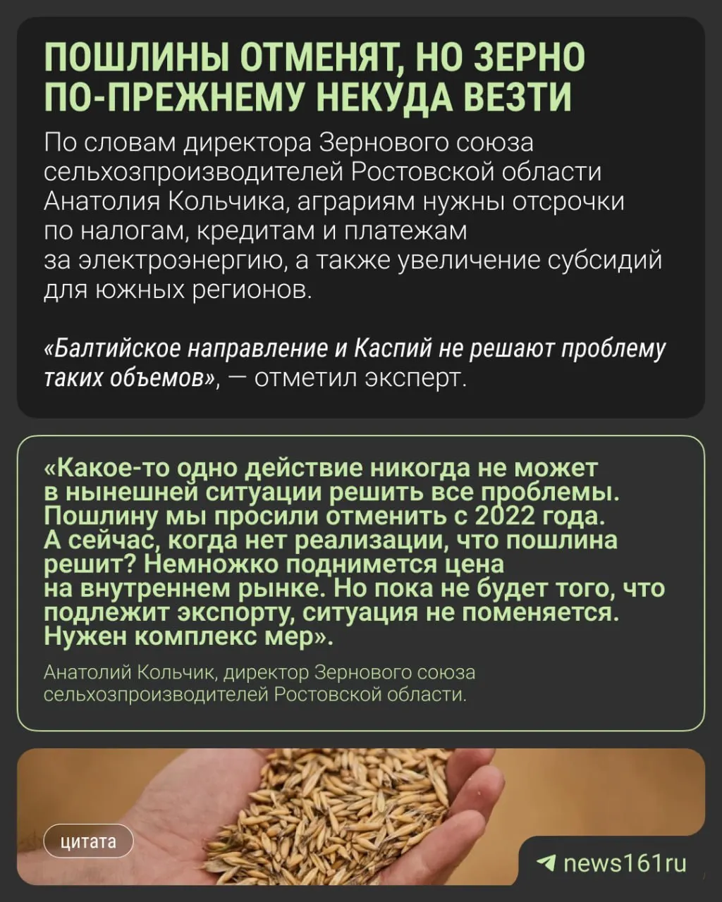Несмотря на обещание отмены пошлин, аграрии Ростовской области предупреждают, что без улучшения логистики ситуация с зерном останется сложной.