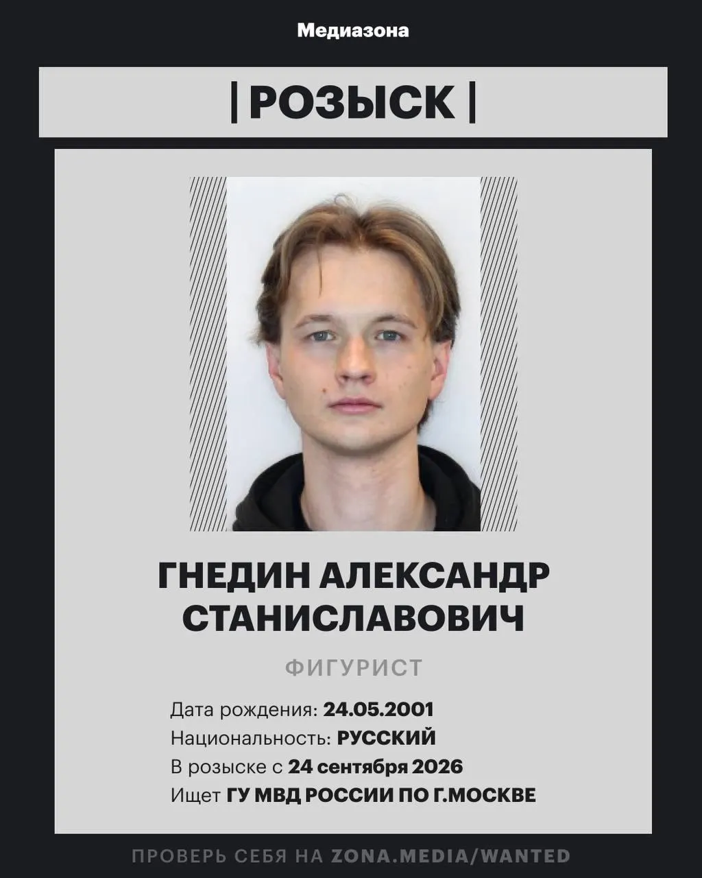 25-летний фигурист включён в базу федерального розыска; подробности дела пока не разглашаются.