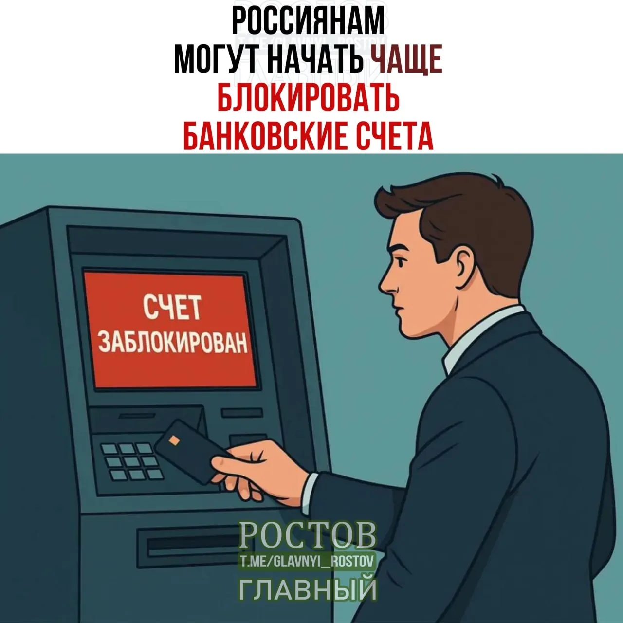 Банки могут чаще блокировать операции на счетах при совпадении ФИО и даты рождения с данными лиц, чьи средства заморожены.