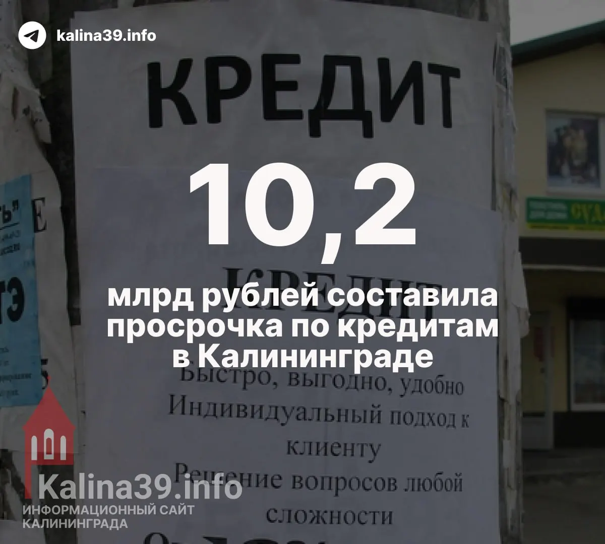 На 1 июня общая задолженность перед банками в регионе составила 109,2 млрд рублей, из которых просроченные кредиты — 10,2 млрд. Банки продолжают выдавать займы.