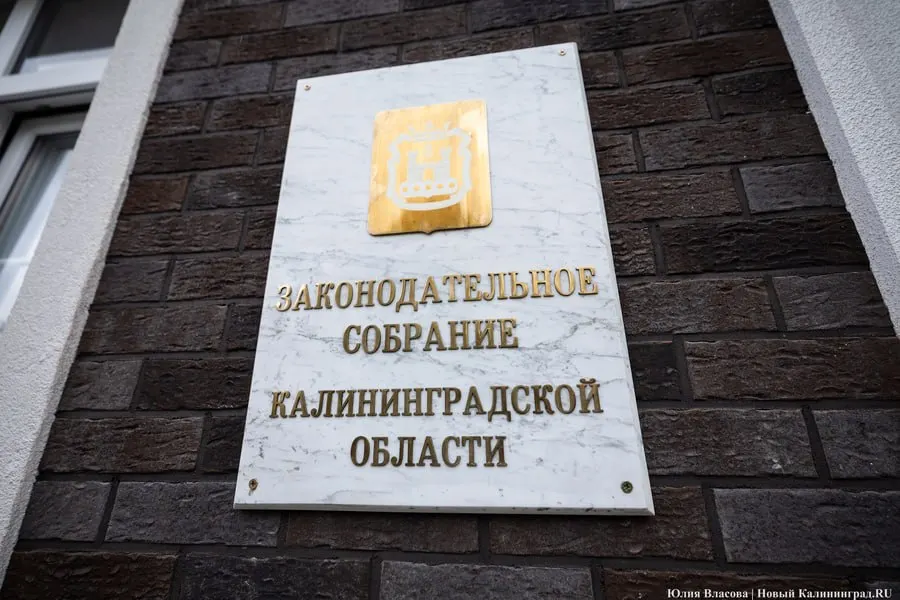Избирательная комиссия Калининградской области объявила результаты выборов Законодательного собрания восьмого созыва; губернатор Алексей Беспрозванных и вице-премьер Наталья Ищенко признаны избранными.