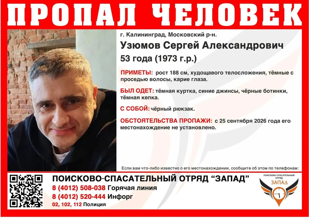 53-летний мужчина пропал три дня назад в Калининграде; разыскивают. Рост около 188 см, карие глаза.