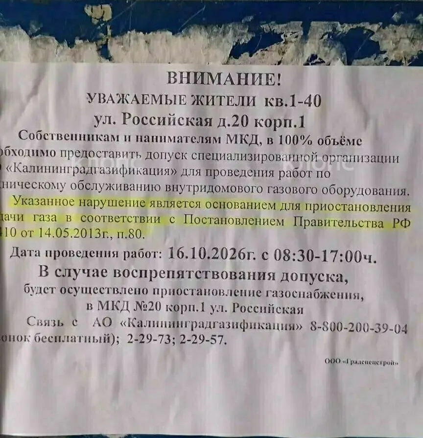После плановой проверки газового оборудования дом полностью отключили от газа; жильцы требуют разбирательства.