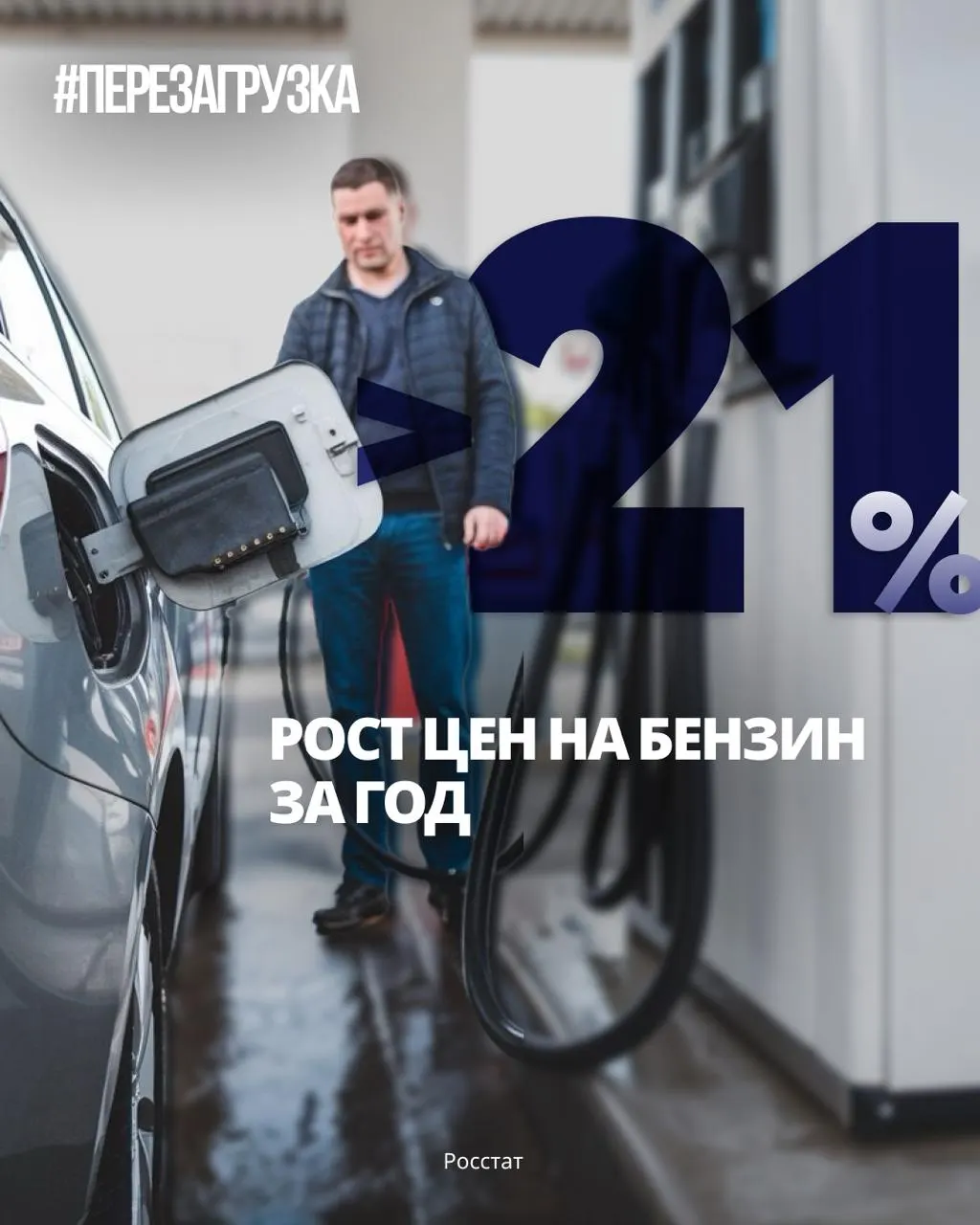 Рост цен на бензин продолжается: импорт поддерживает рынок, но потребители и предприятия ощущают рост расходов; политика и военная повестка влияют на ситуацию.