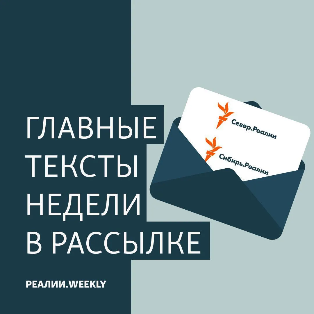 Коротко о ключевых событиях недели в регионе: расследования, общественные трактовки и новые факты.