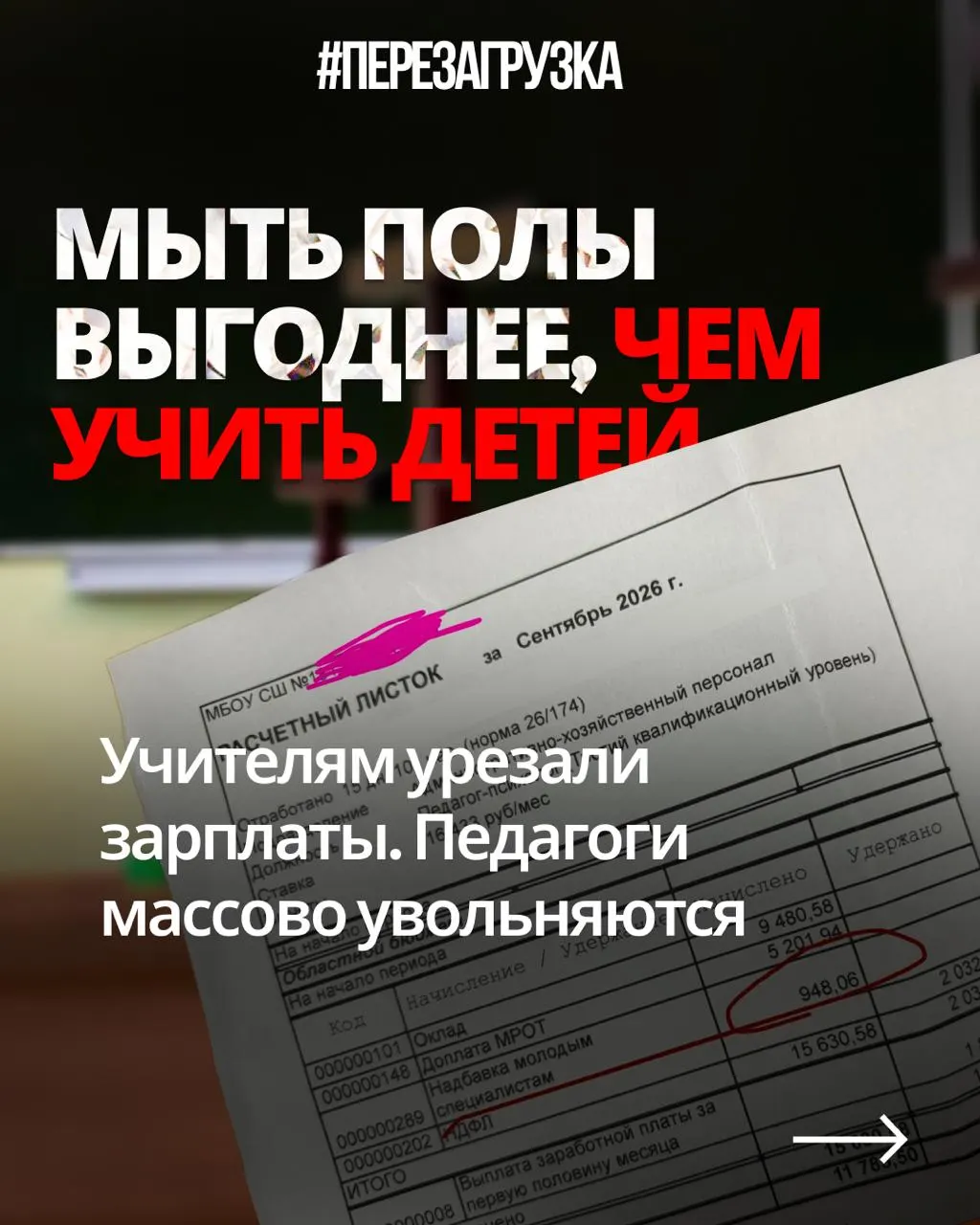 Учителя выживают, пока государство тратит триллионы на&nbsp;оборону