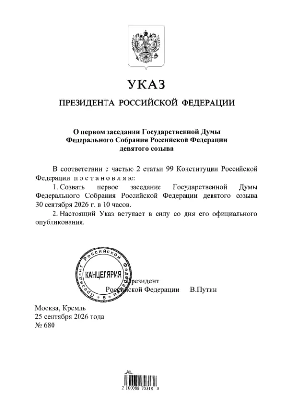 После подписания указа стало известно, что партия «Единая Россия» получит 349 из 450 мест в Госдуме.