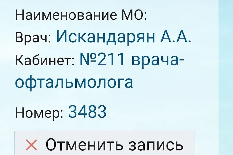 Ветеран боевых действий и бывший депутат областного Заксобрания рассказал о том, как оформлял запись к офтальмологу через онлайн-регистратуру: на 28 октября номер в очереди — 3483-й. Записаться напрямую не удалось.
