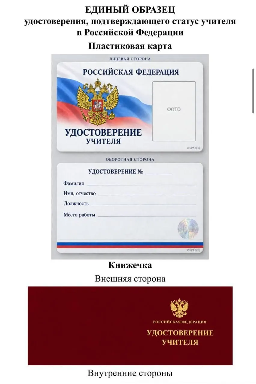 Депутат Томской области критикует предложение Минпросвещения о едином документе для учителей, отмечая риск перерасхода средств и сомнительные выгоды для педагогов.
