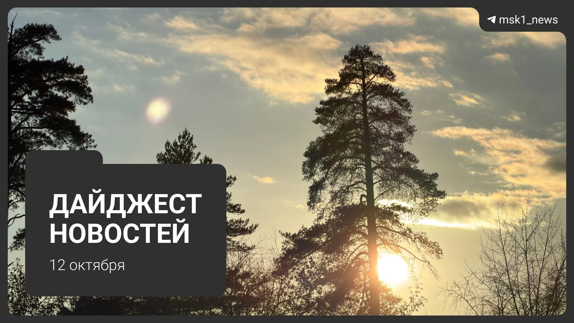 Обновления по благоустройству набережной Марка Шагала и Симоновской, штрафы ФАС, изменения в движении МЦД-1 и ситуация с отоплением в Москве и области.