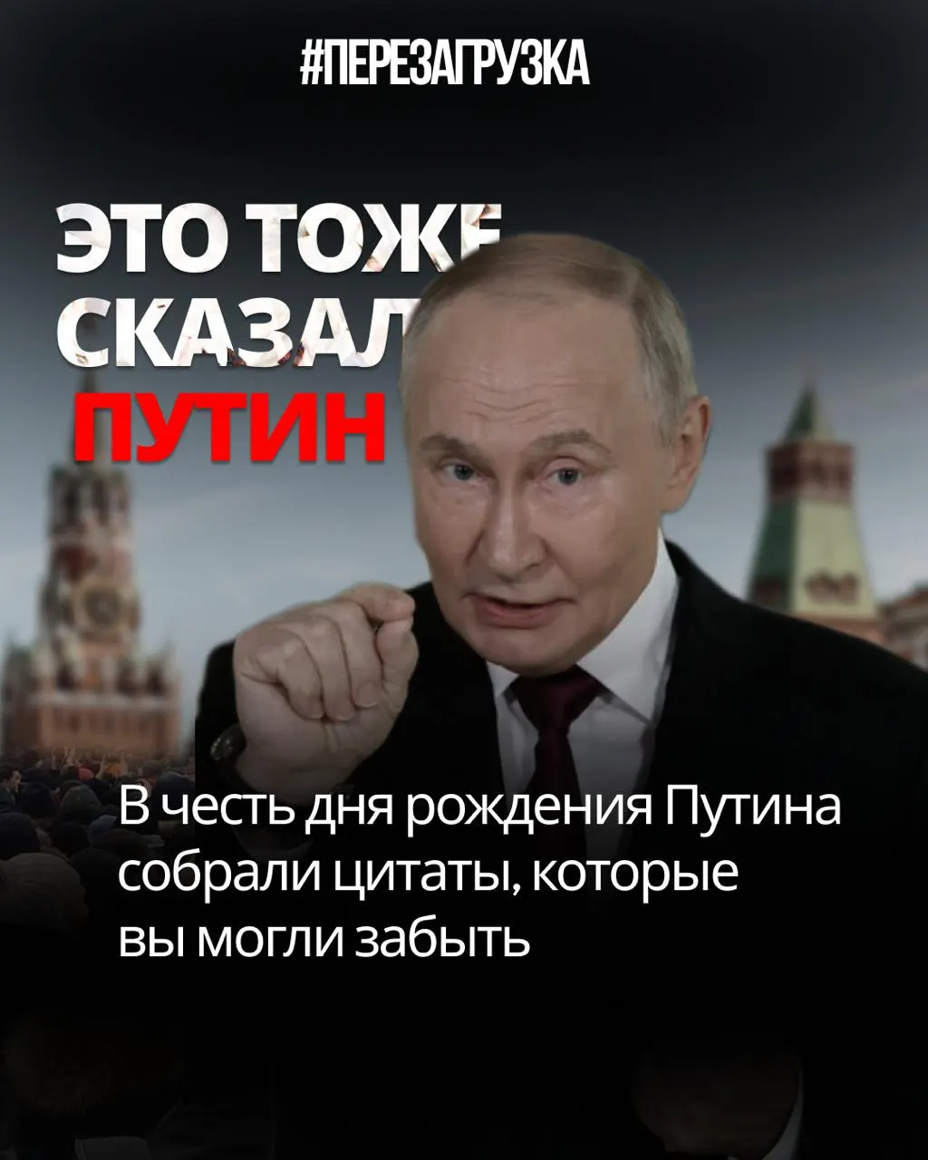 Разбор того, как слова российского лидера расходятся с реальностью: цензура, манипуляции и попытки переписать Конституцию.