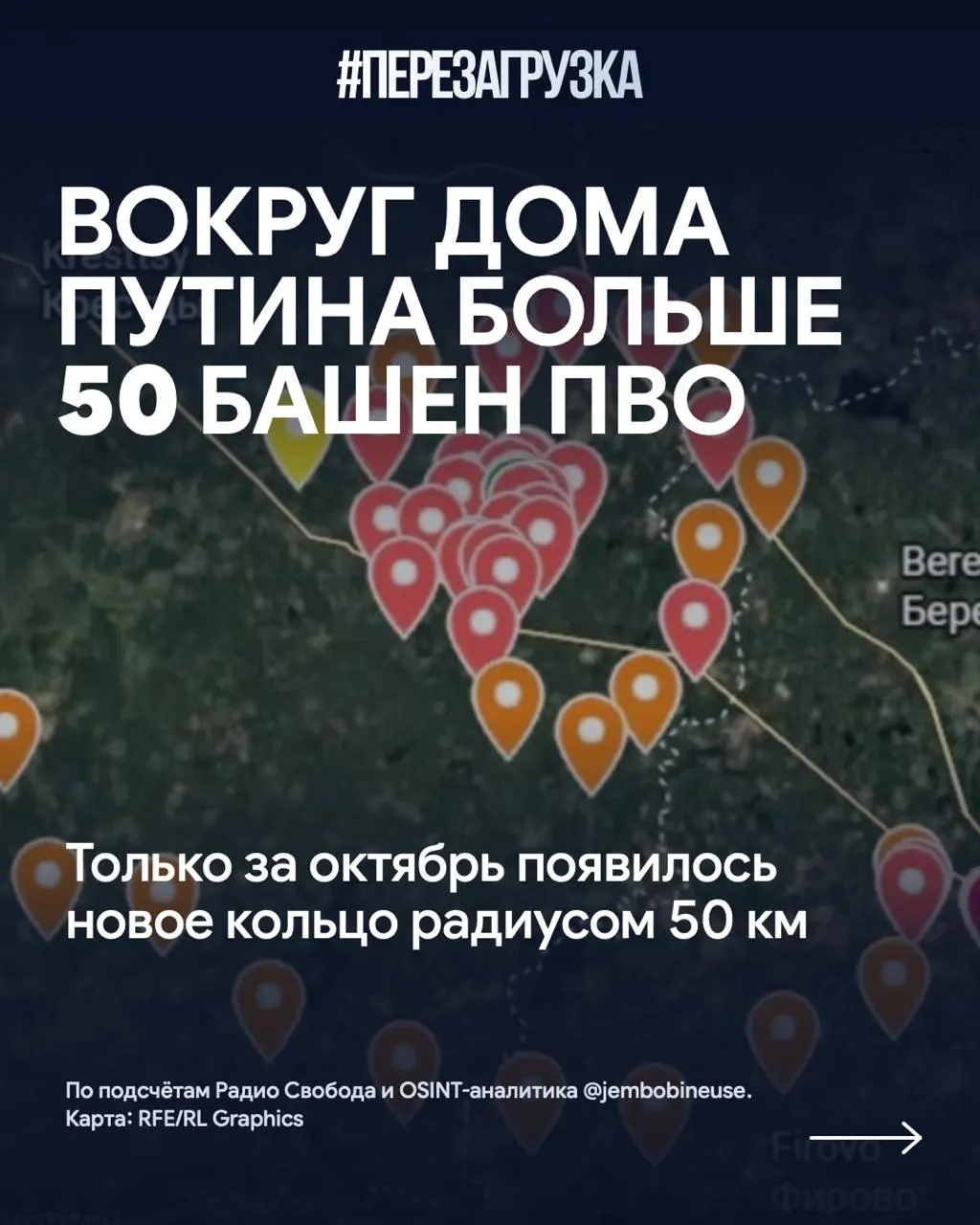 За месяц вокруг резиденции добавлено не менее 15 башен ПВО; общая численность превысила 50 позиций, что подчеркивает наращивание оборонной инфраструктуры на фоне кризиса.