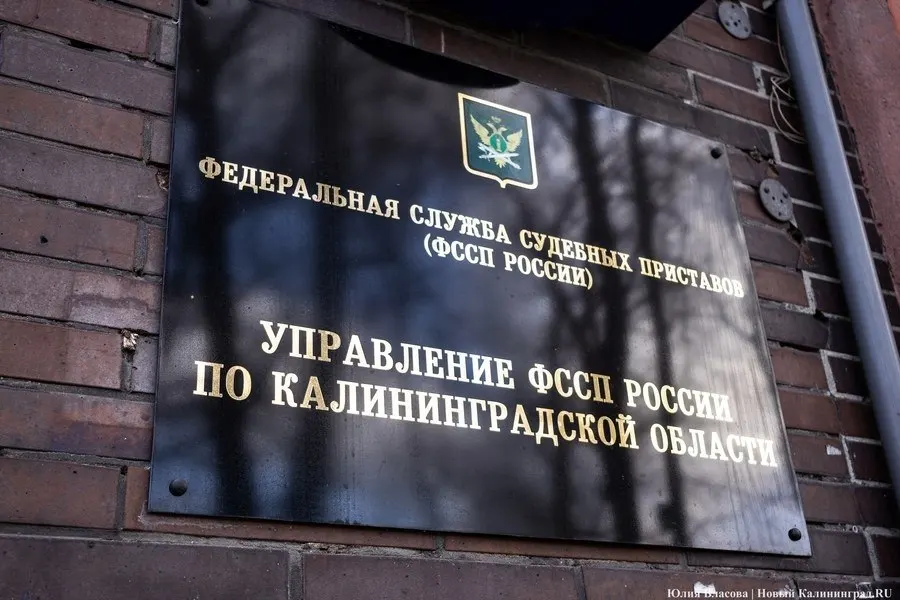 Судебные приставы добились выплаты 7,3 млн рублей россиянке из Германии за проданную в Калининграде квартиру; после ареста счетов должницы и взыскания средств она получила долг и исполнительский сбор.