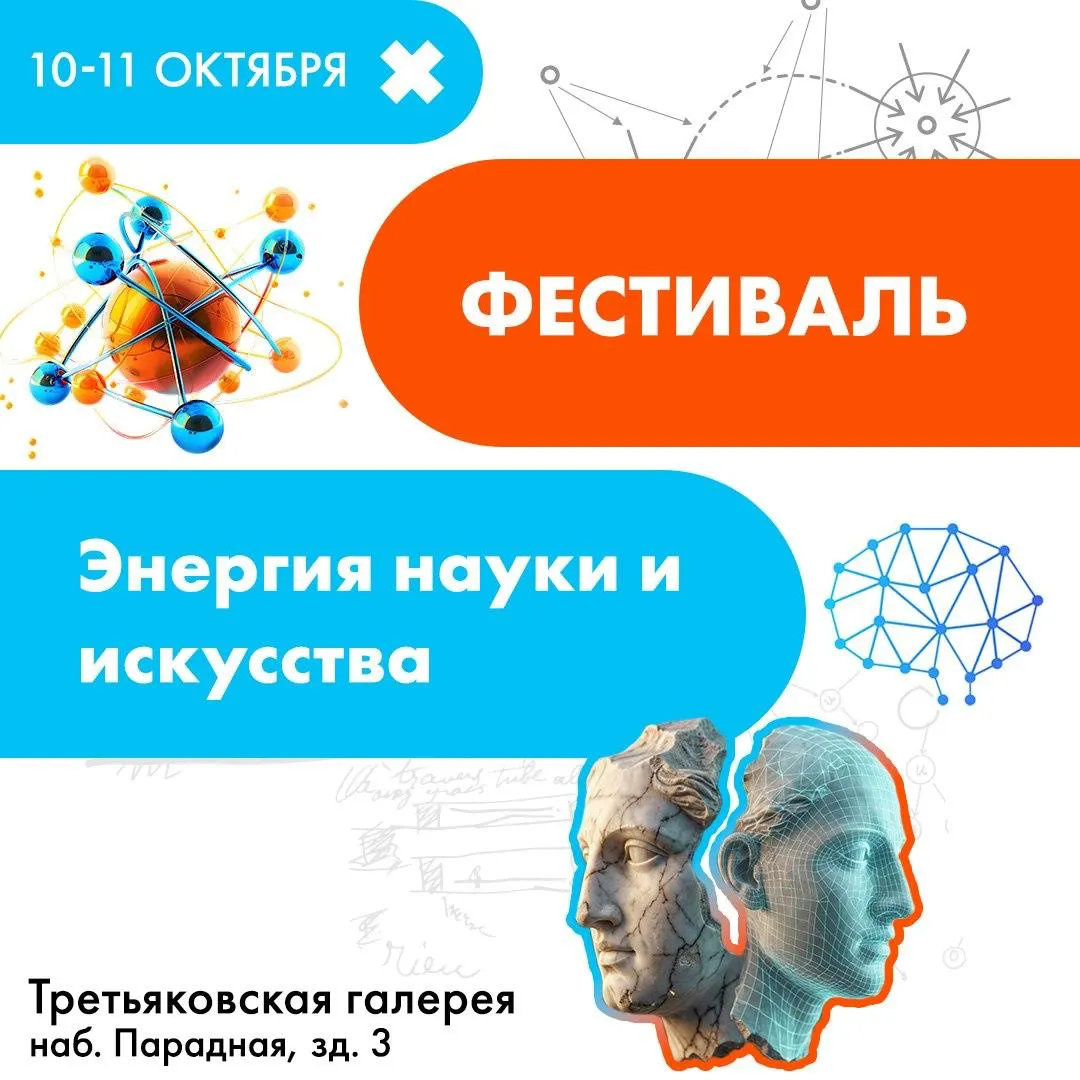 Фестиваль в Калининграде 10–11 октября объединит науку и искусство, предлагая лекции, игры и шоу.