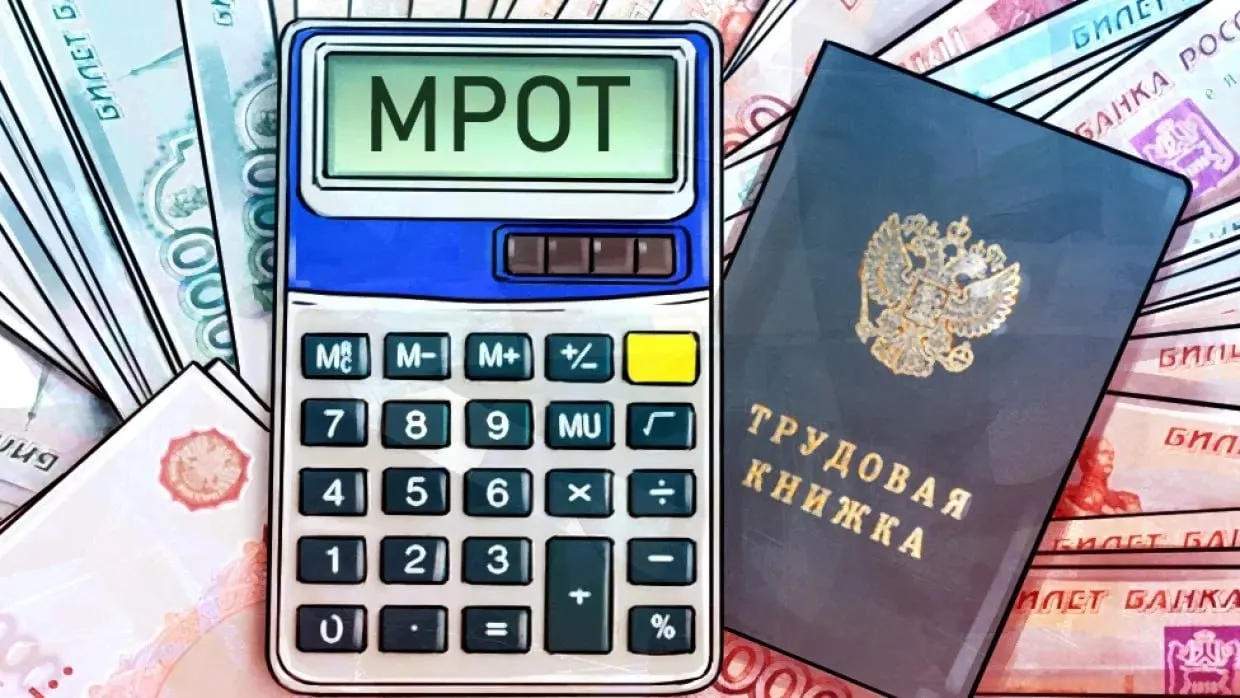 МРОТ в&nbsp;России на&nbsp;2027&nbsp;год&nbsp;составит 28,9&nbsp;тыс. рублей