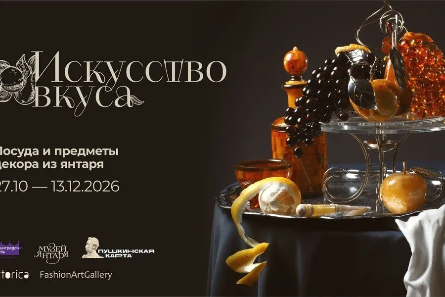 Выставка демонстрирует посуду и предметы декора из янтаря, а также рецепты балтийской кухни и работы калининградских мастеров.