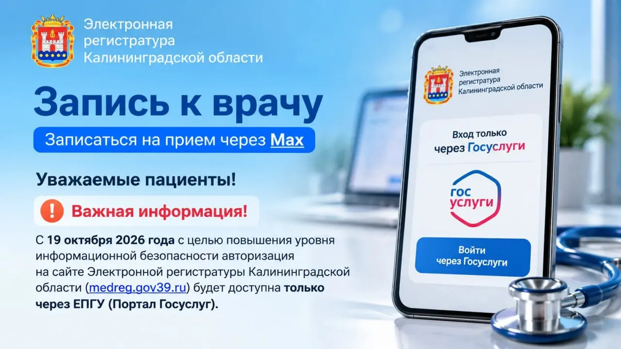 В регионе изменят вход в электронную регистратуру: авторизация по ФИО и номеру полиса упразднится, вход будет через Госуслуги.
