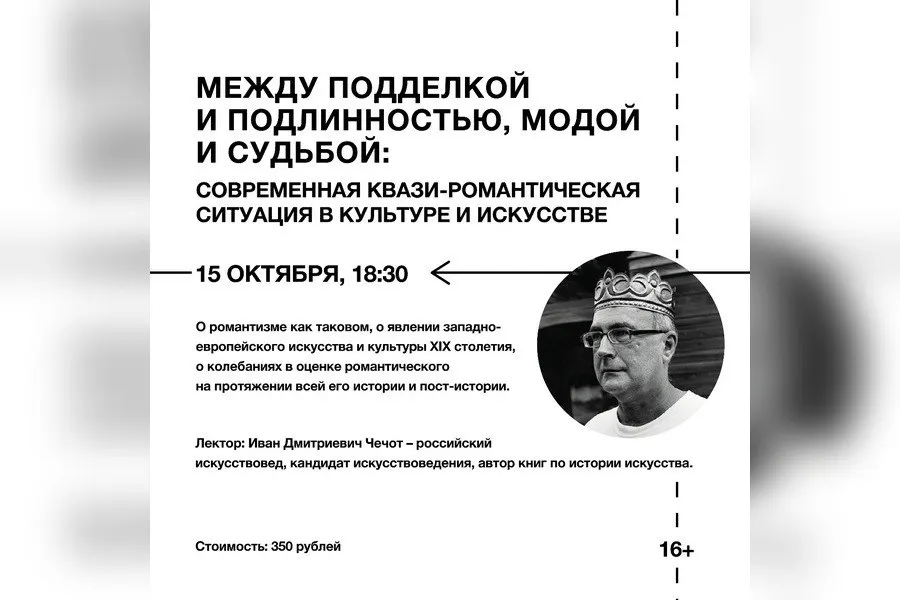 Иван Чечот прочтет лекцию о&nbsp;романтизме в&nbsp;Калининграде