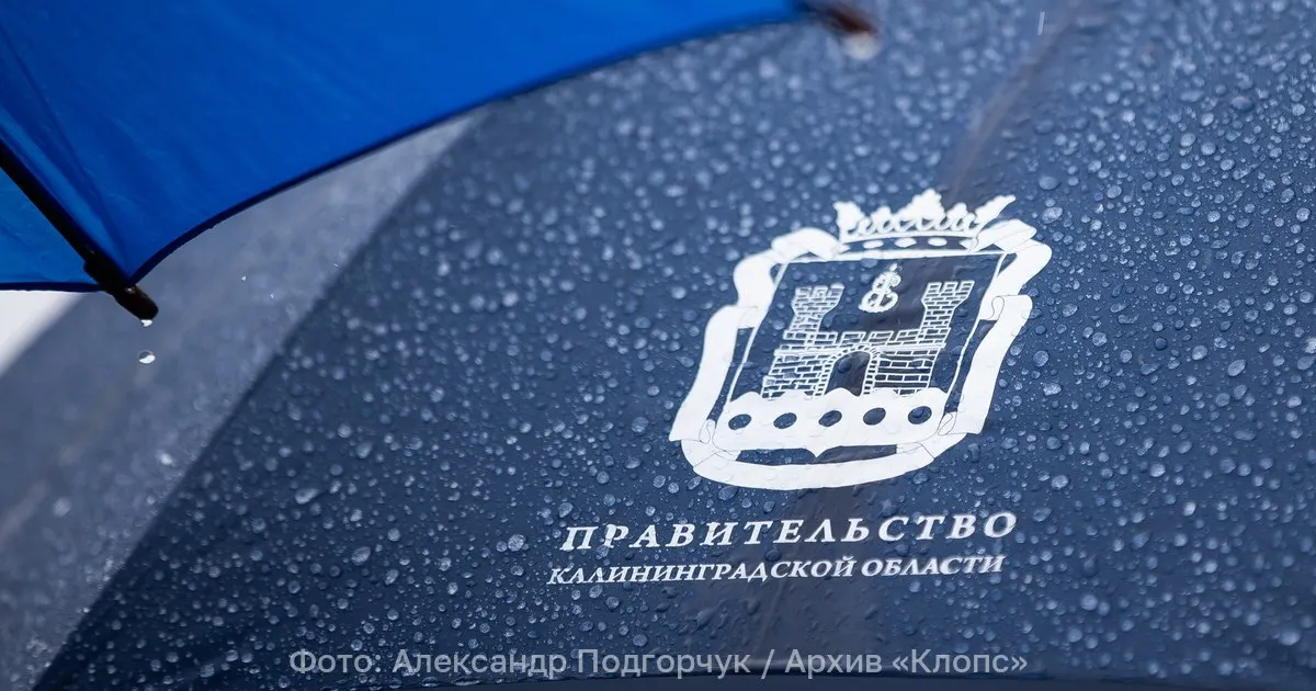 В телеграм-каналах распространилась ложная информация об указе о режиме цифровой готовности в Калининградской области; пресс-служба региона опровергла документ как подложный.