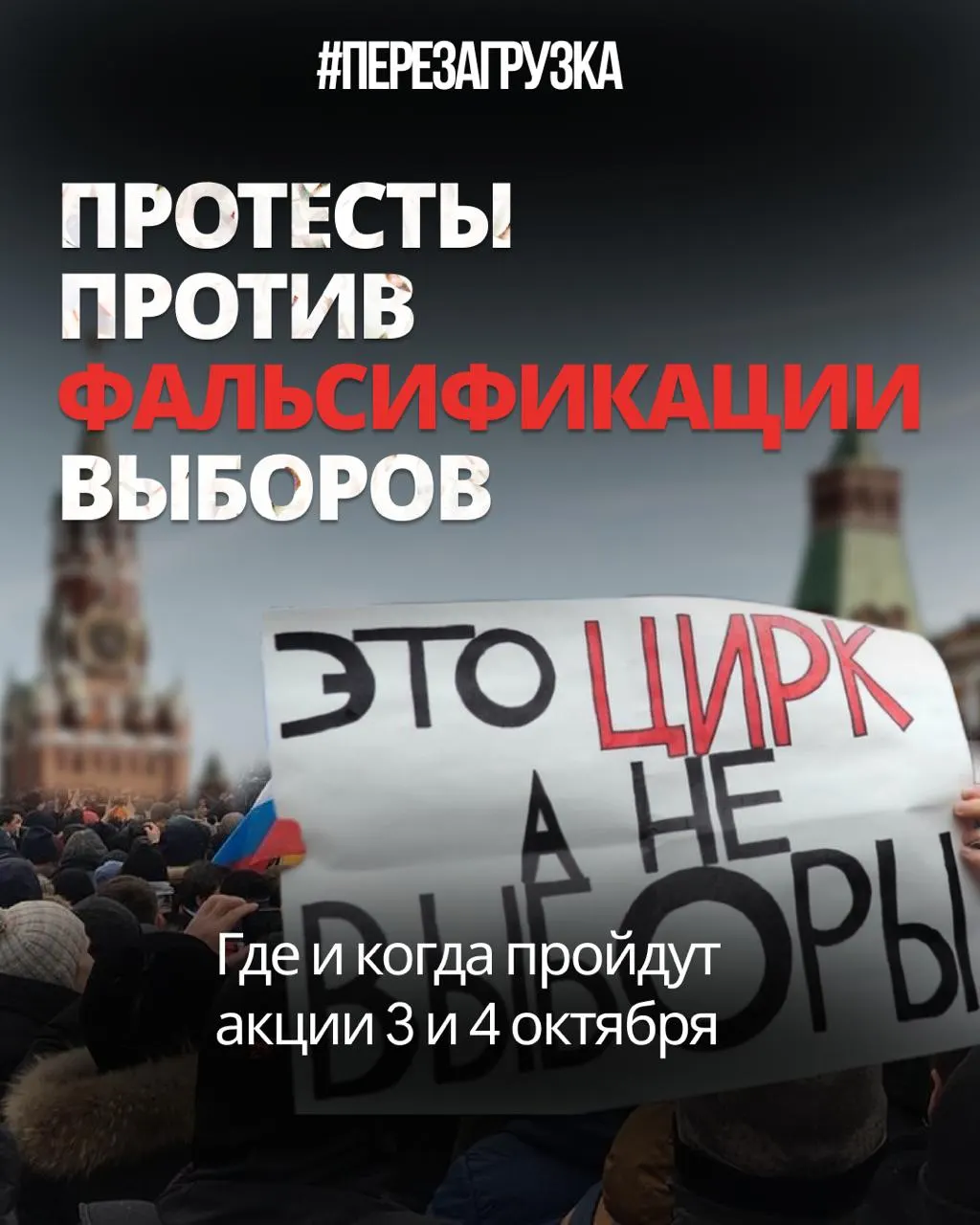 Эксперты оценивают масштабы фальсификаций как близкие к 2011–2012 годам; акции проходят в регионах, в предстоящие выходные запланированы митинги в Тюмени, Тобольске и Хабаровске, суды требуют обеспечить площадку для протестующих.