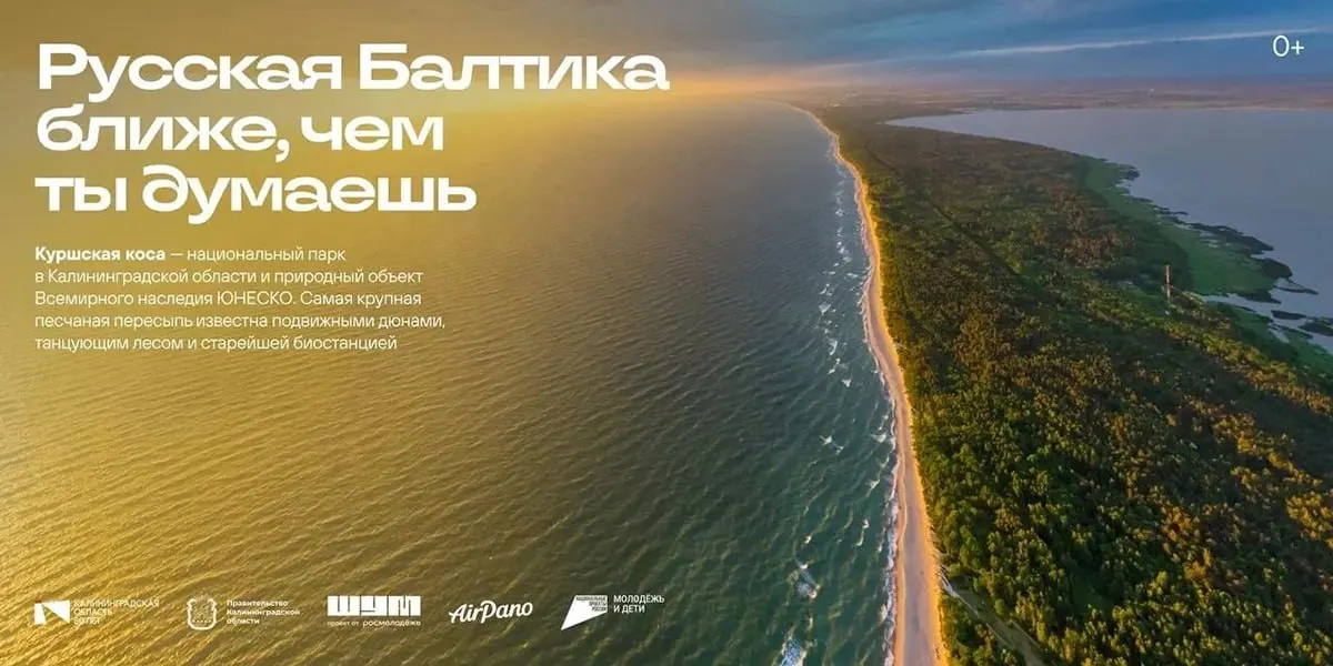 На столичных экранах демонстрируют виды Куршской косы, парусник и музей Мирового океана, чтобы познакомить горожан с западным регионом и вдохновить на путешествия.
