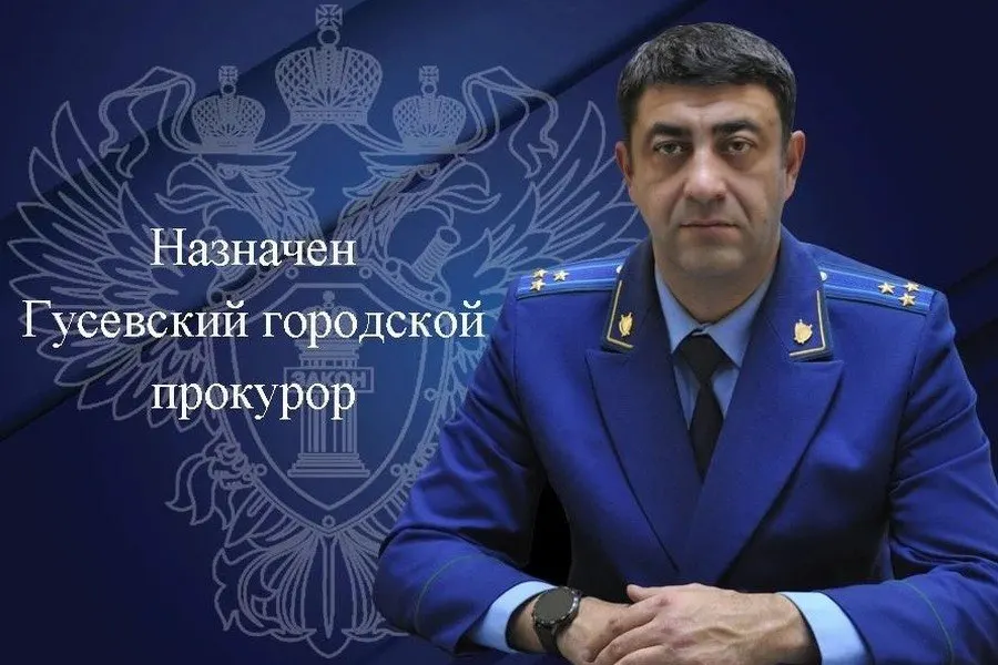 23 октября прокурор Калининградской области представил нового прокурора города Гусева — Мурата Теуважукова.