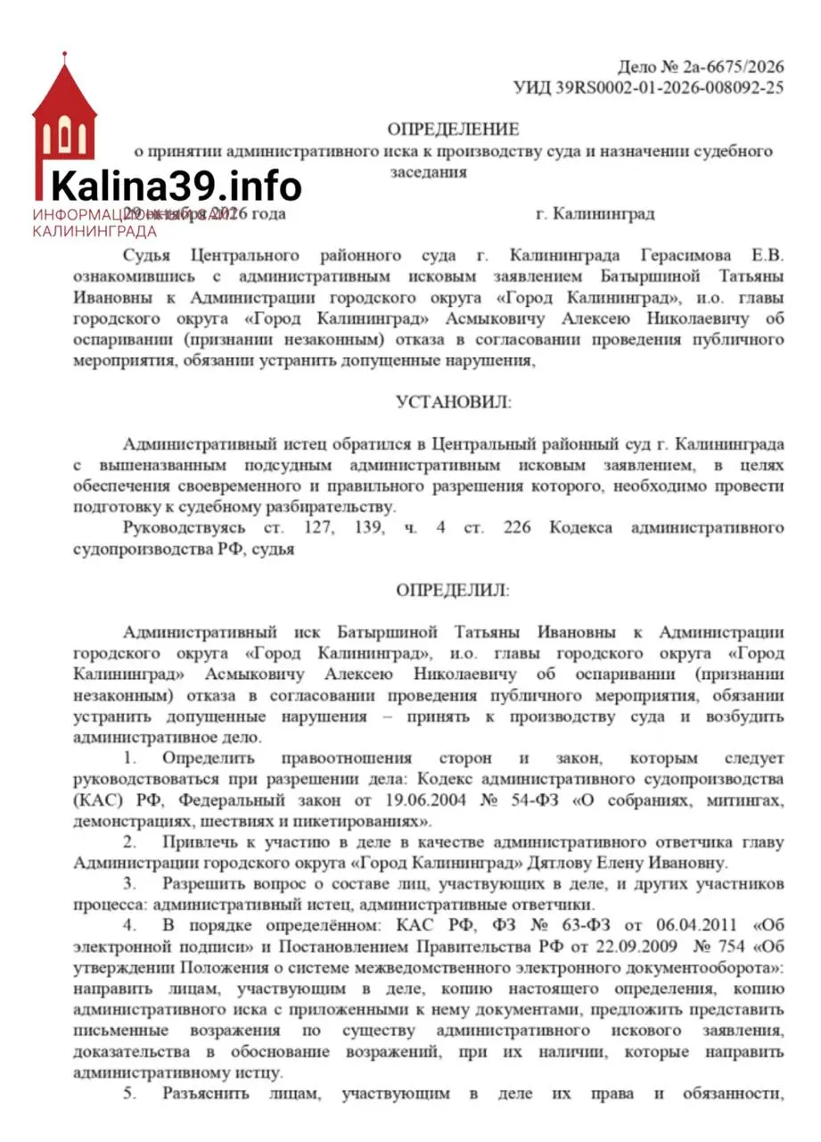 Разбирательство по митингу в Калининграде, требовавшему отставки главы администрации Елены Дятловой, назначено на 3 ноября.