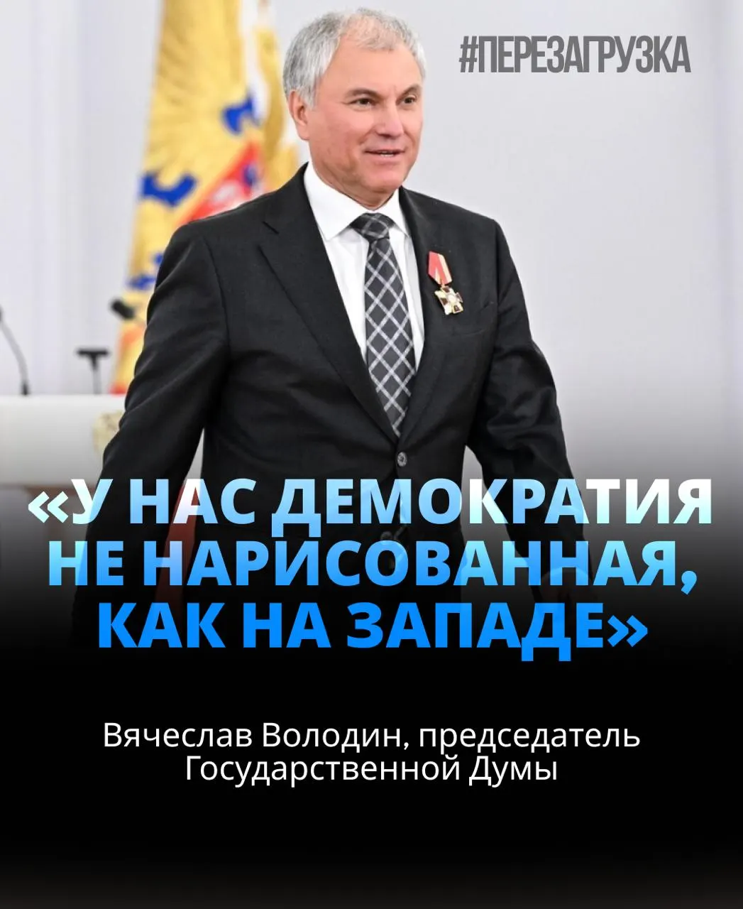406 голосов — почти 92% присутствовавших депутатов; на фоне — расследование активов спикера и его семьи.