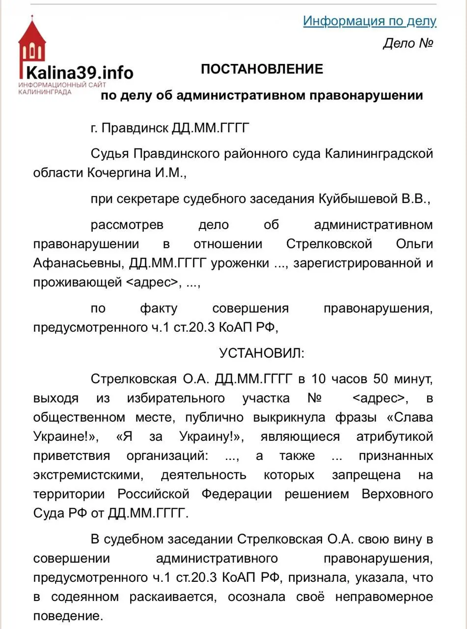 Пожилую женщину арестовали на трое суток за произнесение лозунгов «Слава Украине!» и «Я за Украину!» на участке во время сентябрьских выборов; суд учёл возраст и раскаяние.