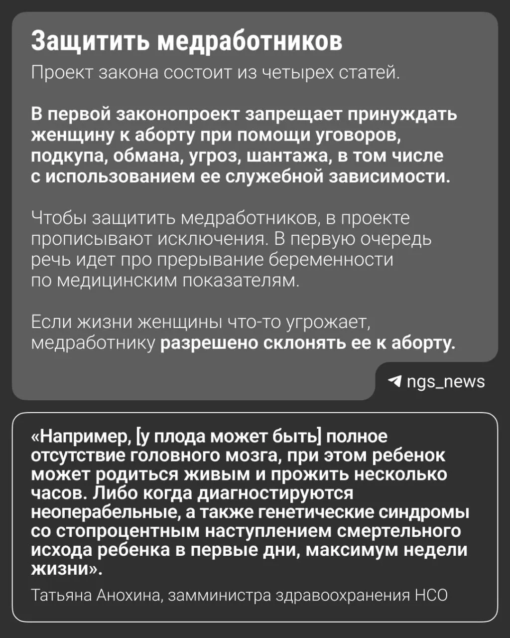 Региональные законопроекты запрещают убеждать женщин прервать беременность; обсуждается их распространение на федеральном уровне, в 30 регионах уже действуют подобные нормы.