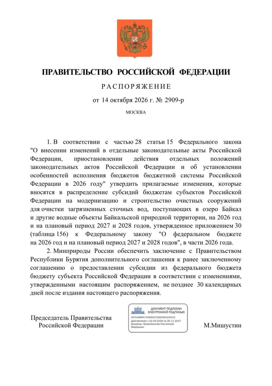 Сокращение финансирования очистных сооружений Бурятии ради&nbsp;защиты Байкала
