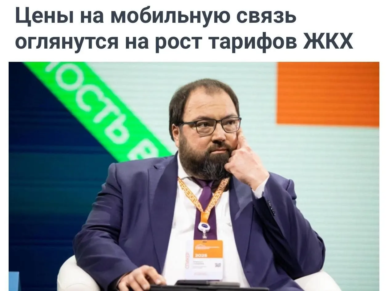 Минцифры предложило учитывать рост коммунальных тарифов при расчёте повышения цен операторов; власти подчёркивают необходимость финансирования модернизации сетей и замены иностранного оборудования отечественным.