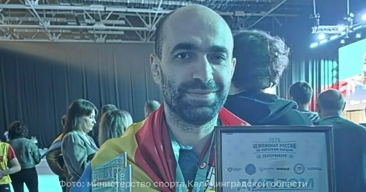Калининградский игрок занял третье место на чемпионате России по нардам в Екатеринбурге; призовой фонд турнира составил 13,5 млн рублей.